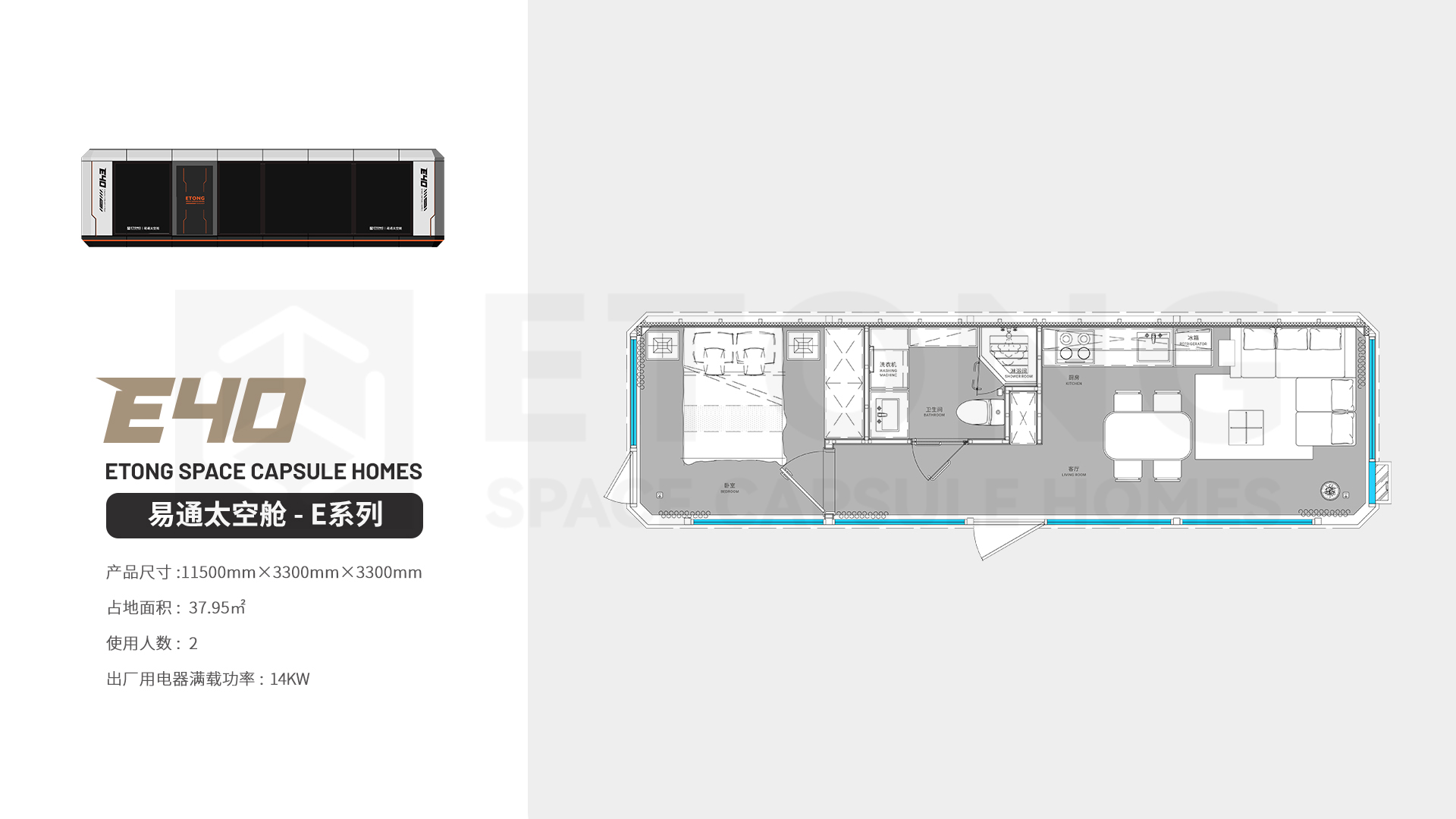 移动预制房屋