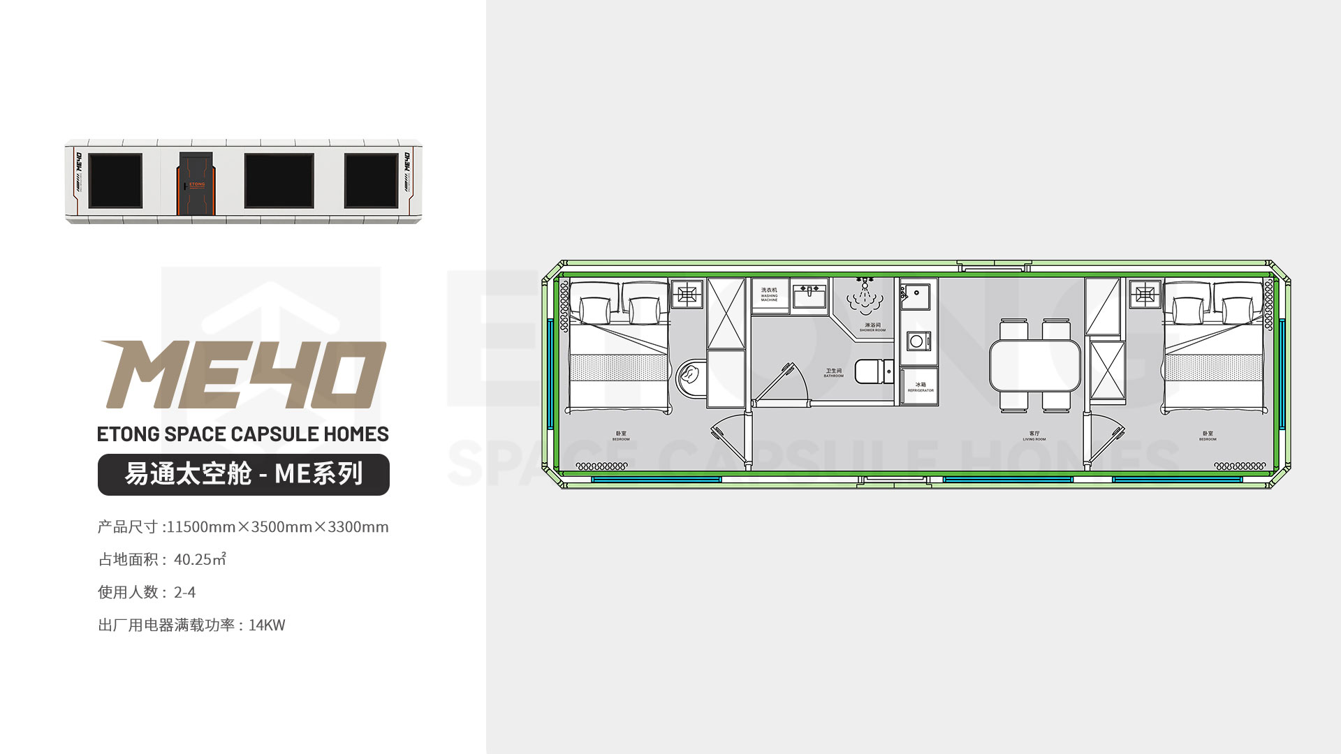移动预制房屋