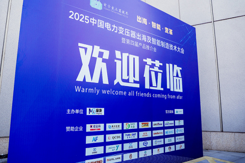 Shenyang CVCI muncul di Persidangan Power Transformer