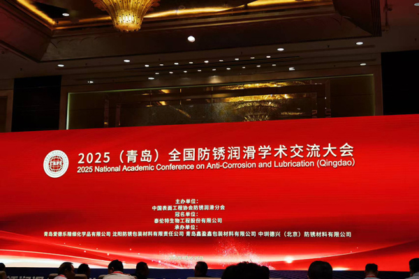 Conferenza nazionale di scambio accademico su antiruggine e lubrificazione