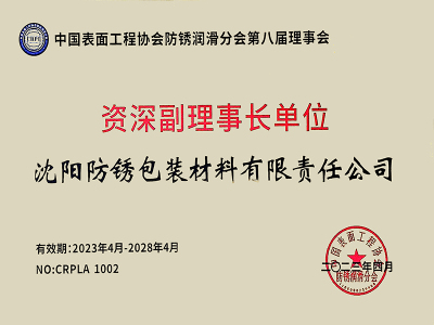 Vicepresidente senior della China Surface Engineering Association