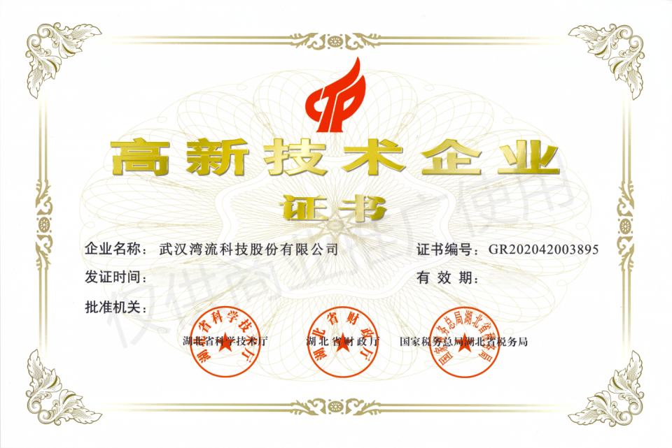 Certificate Of High-Tech Enterprise