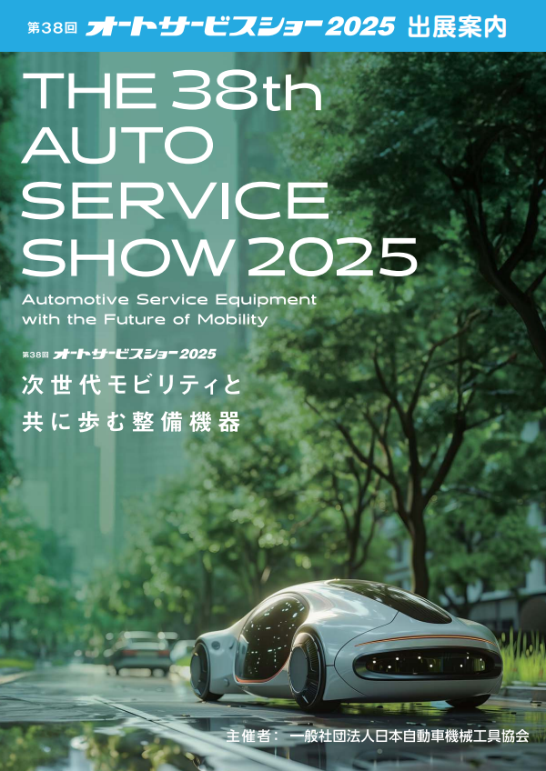 Tokyo auto service exhibition