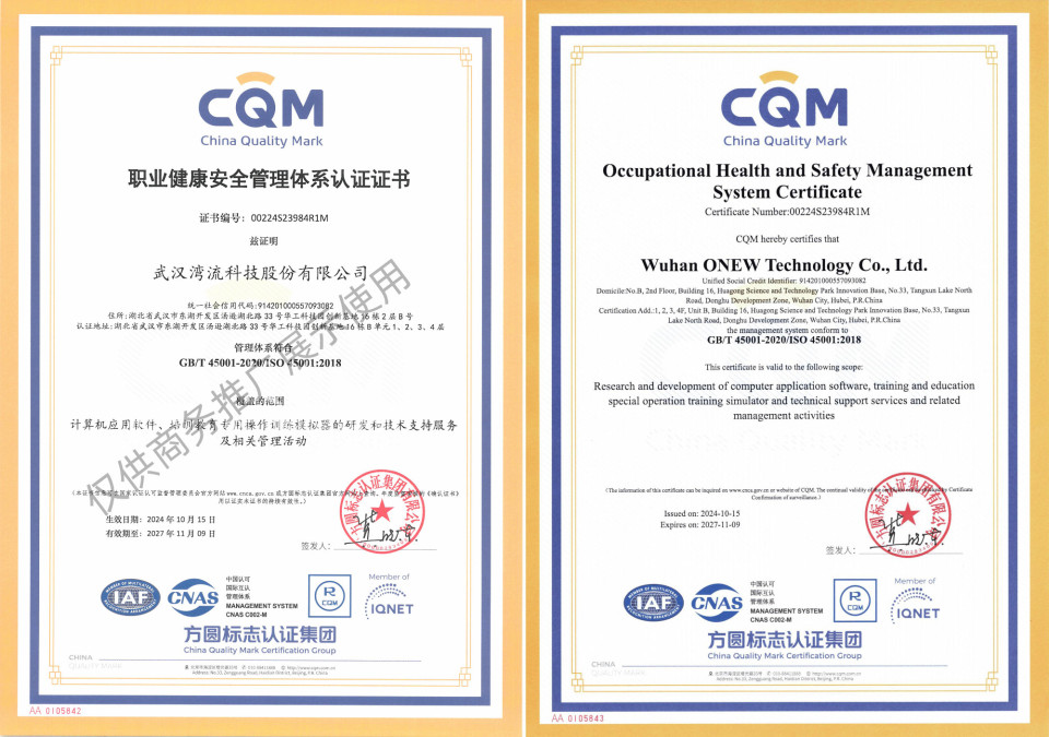 职业健康安全体系认证合格证书