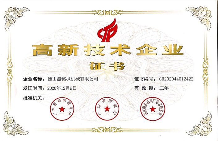 High-tech enterprise certificate