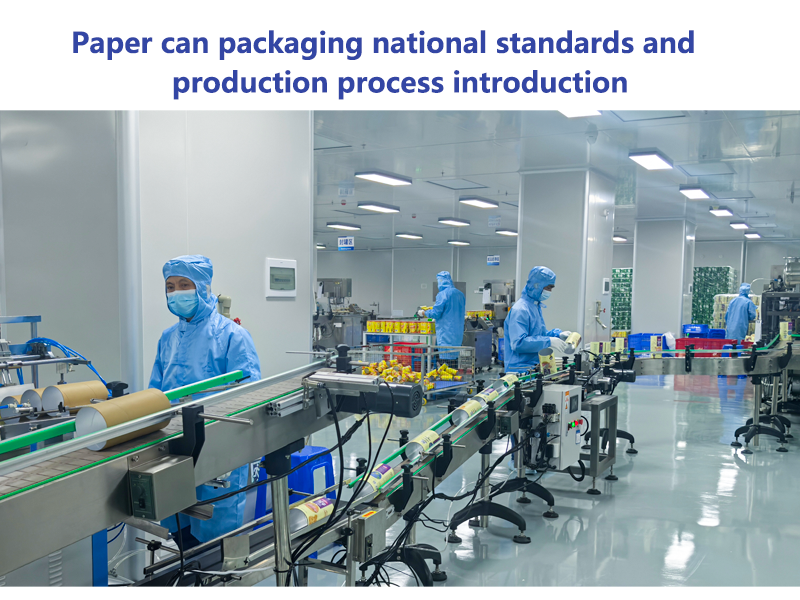 Paper can packaging national standards and production process introduction