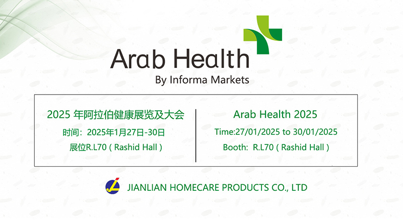 Ang JIANLIAN HOMECARE PRODUCTS CO., LTD ay lumahok sa Arab Health Exhibition at Congress 2025