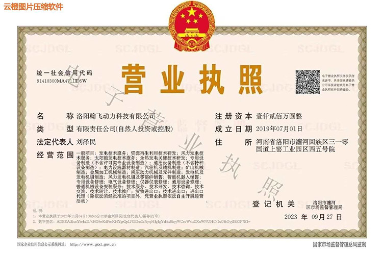 电子营业执照.jpg