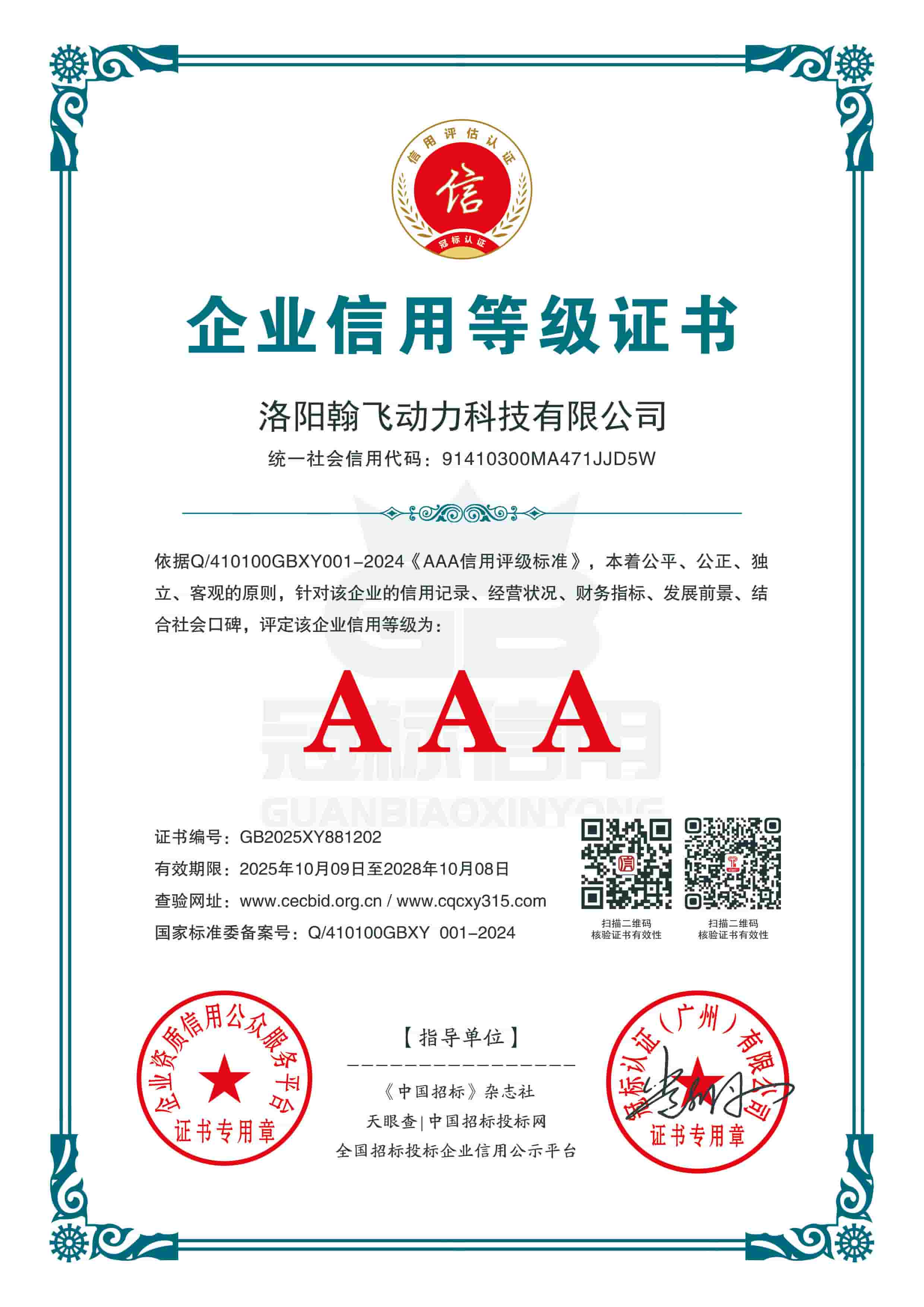 企业信用等级证书.jpg