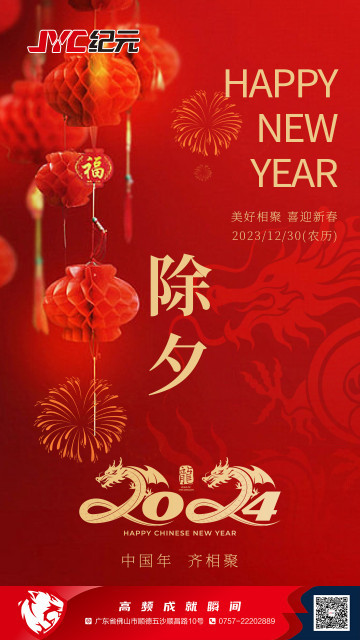 Happy Chinese New Year!