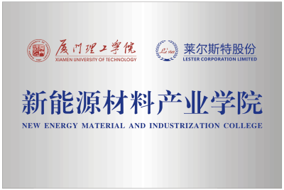 Hochschule für neue Energiematerialindustrie