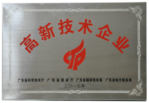 国家高新技术企业