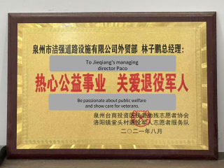 Цзецян инициировал ряд мероприятий общественного благосостояния, способствующих социальной гармонии и всеобщему процветанию.