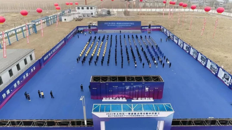 Liaoning Hongtuo's 3,000-Ton Annual Molybdenum Metal Deep Processing Project Started!