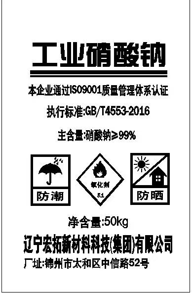 Sodium nitrate industrial grade