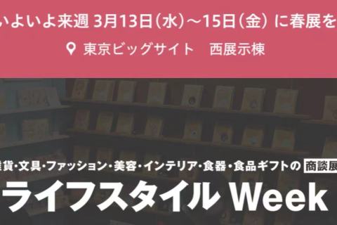 Відкрийте для себе позачасову елегантність разом з Wujing Smart Tech Co., LTD на Lifestyle Week Tokyo!