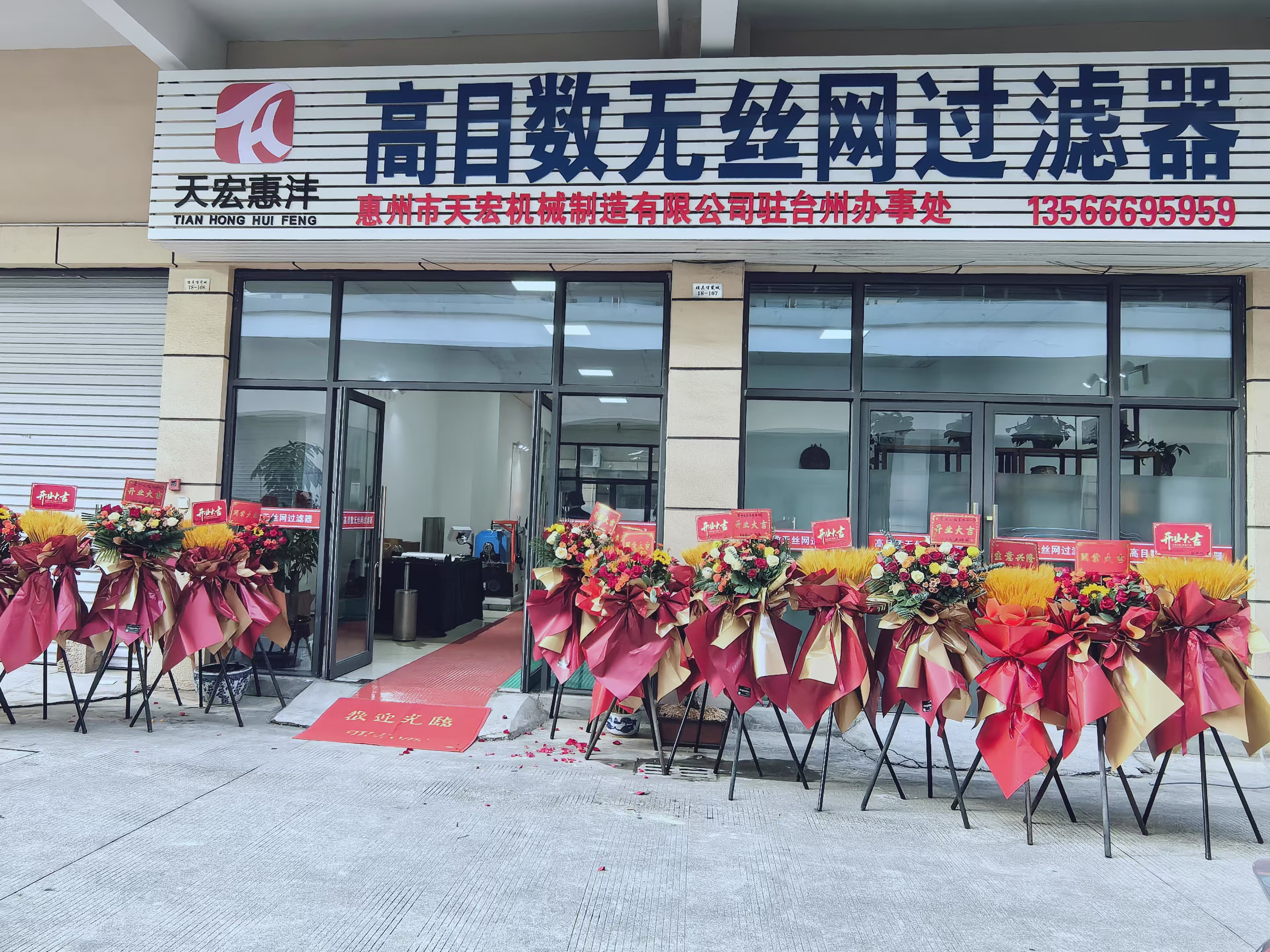 Huizhou Tianhong Machinery Manufacturing Co., Ltd. Taizhou Office grandly opens