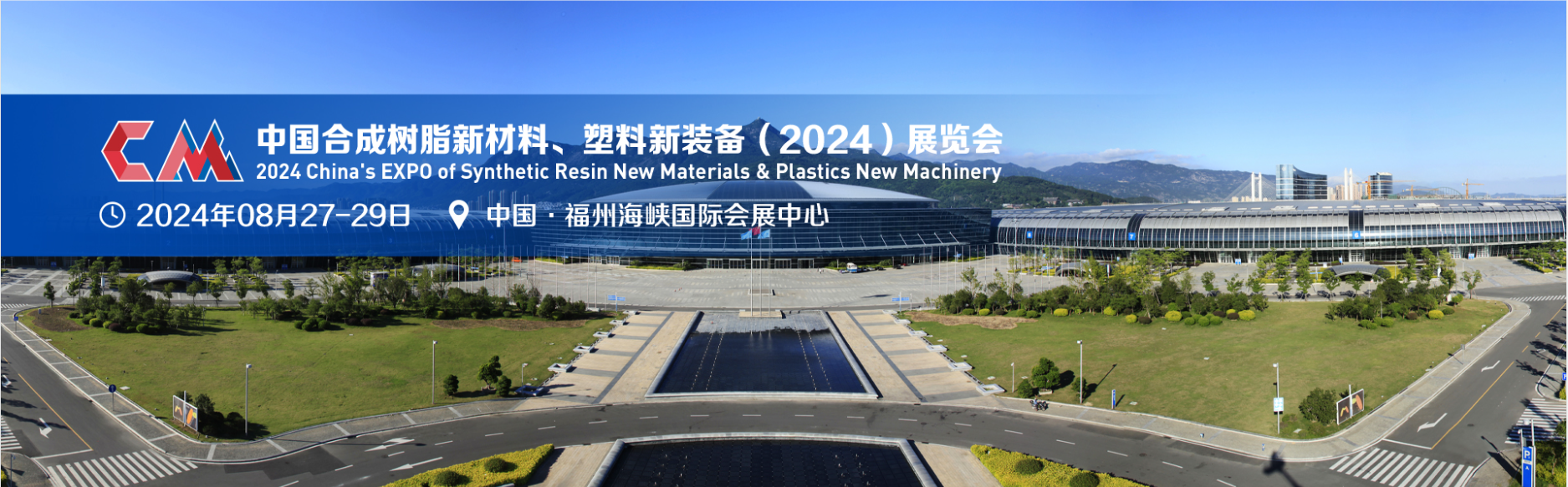 2024 Çin Sentetik Reçine Yeni Malzemeler ve Plastikler Yeni Makineler EXPO'su