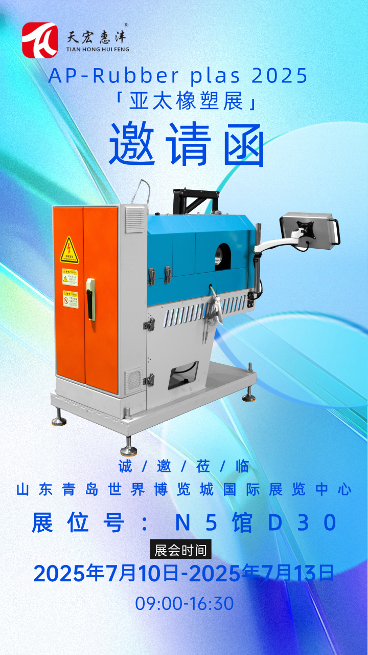 The 22nd Asia Pacific International Plastics and Rubber Industry Exhibition