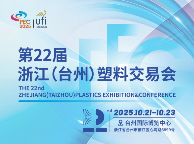 The 22nd Zhejiang (Taizhou) Plastics Exhibition&Conference from October 21st to 23rd