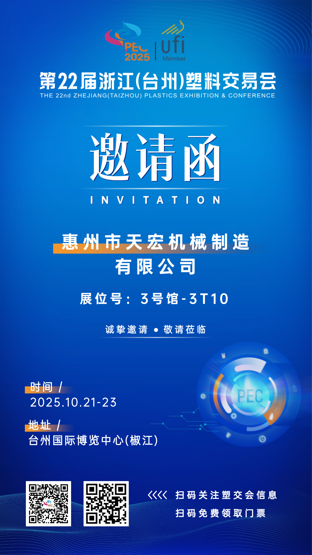 the 22nd Zhejiang (Taizhou) Plastics Exhibition&Conference
