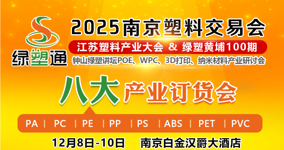 Huizhou Tianhong Machinery Manufacturing Co., Ltd. invites you to gather at the Nanjing Plastic Trade Fair on December 8th