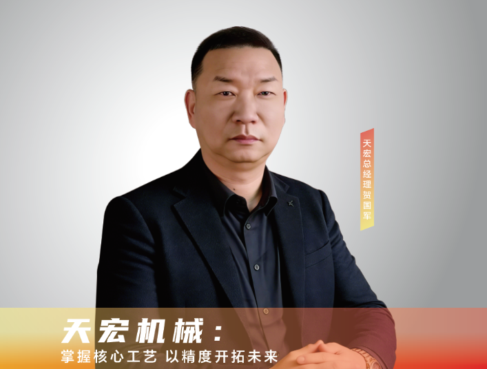 Tianhong Machinery: Mastering Core Technologies