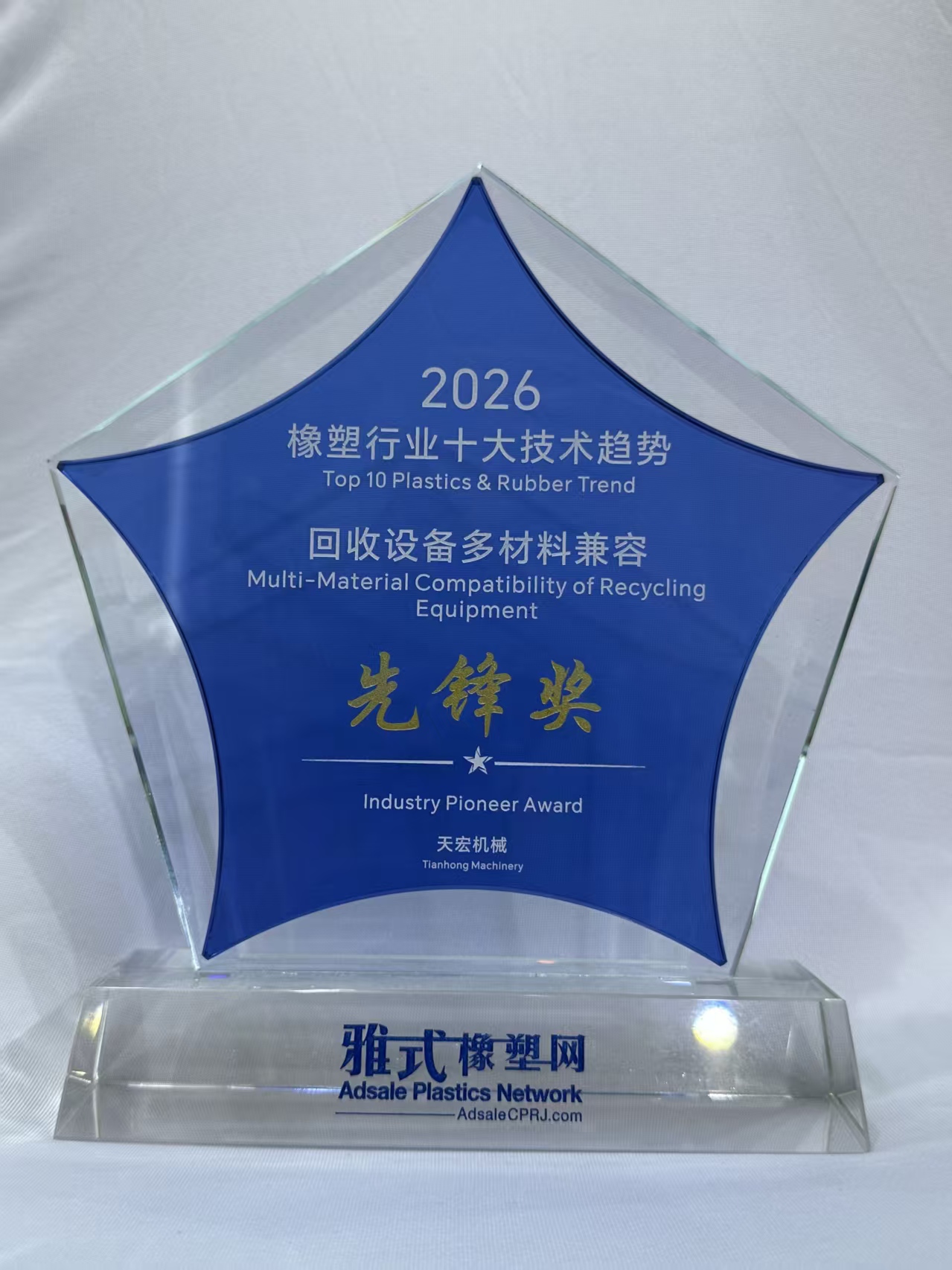 2026 CHINAPLAS