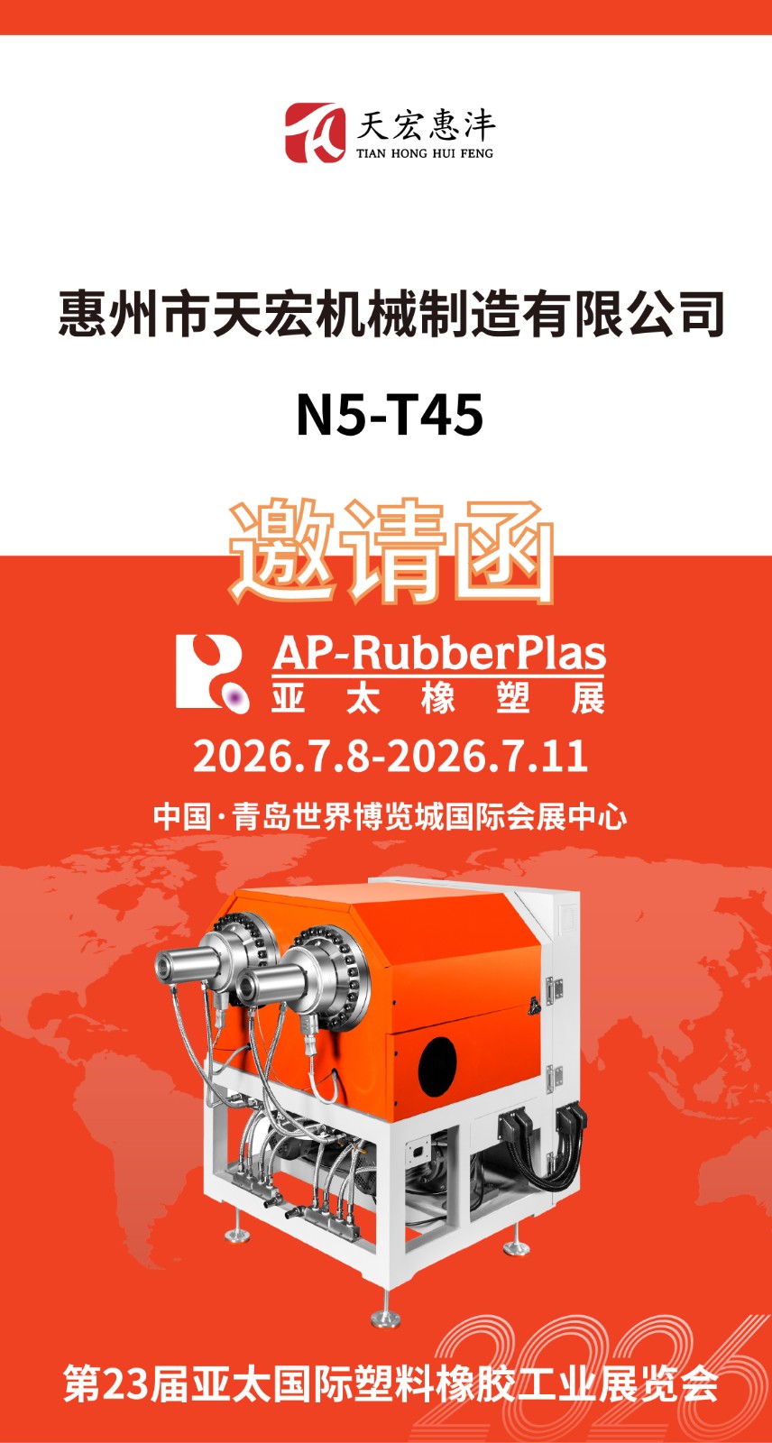 Meet you at The 23rd Asia Pacific International Plastics and Rubber Industry Exhibition