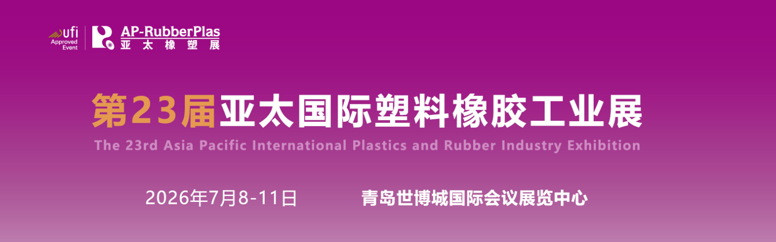 Meet you at The 23rd Asia Pacific International Plastics and Rubber Industry Exhibition