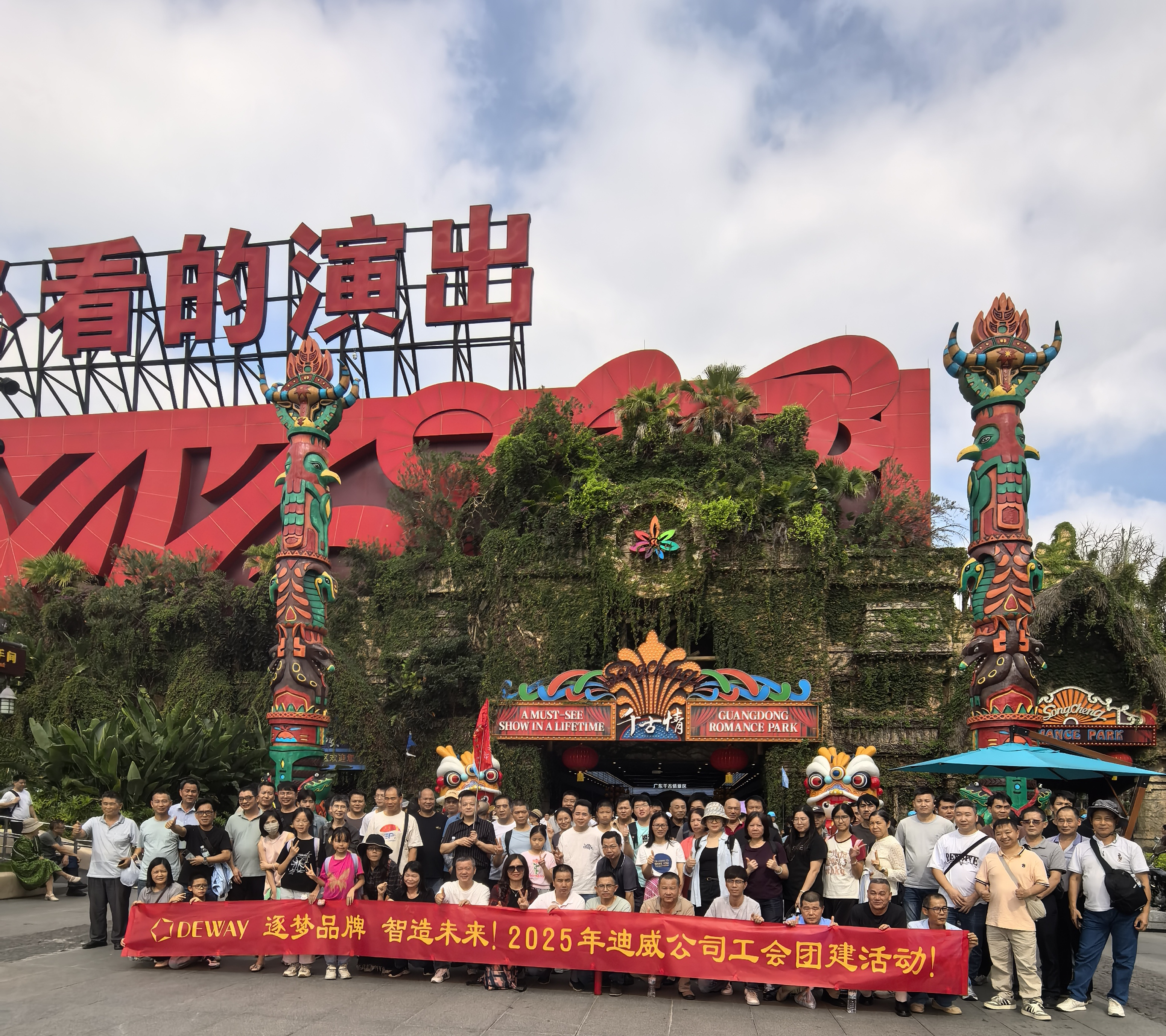 Deway Machinery Celebrates 27th Anniversary with Cultural Outing and Gala Dinner