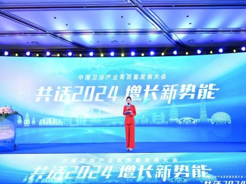 China sanitary ware high-quality development conference held