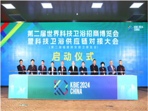 The second world science and technology bathroom investment fair held