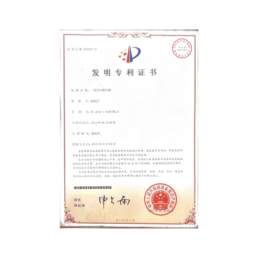 Patent certificate of continuous drawing machine