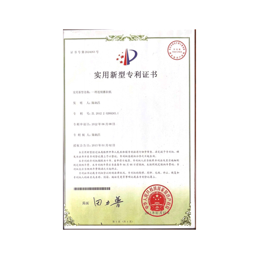 Utility Model Patent Certificate of continuous drawing machine