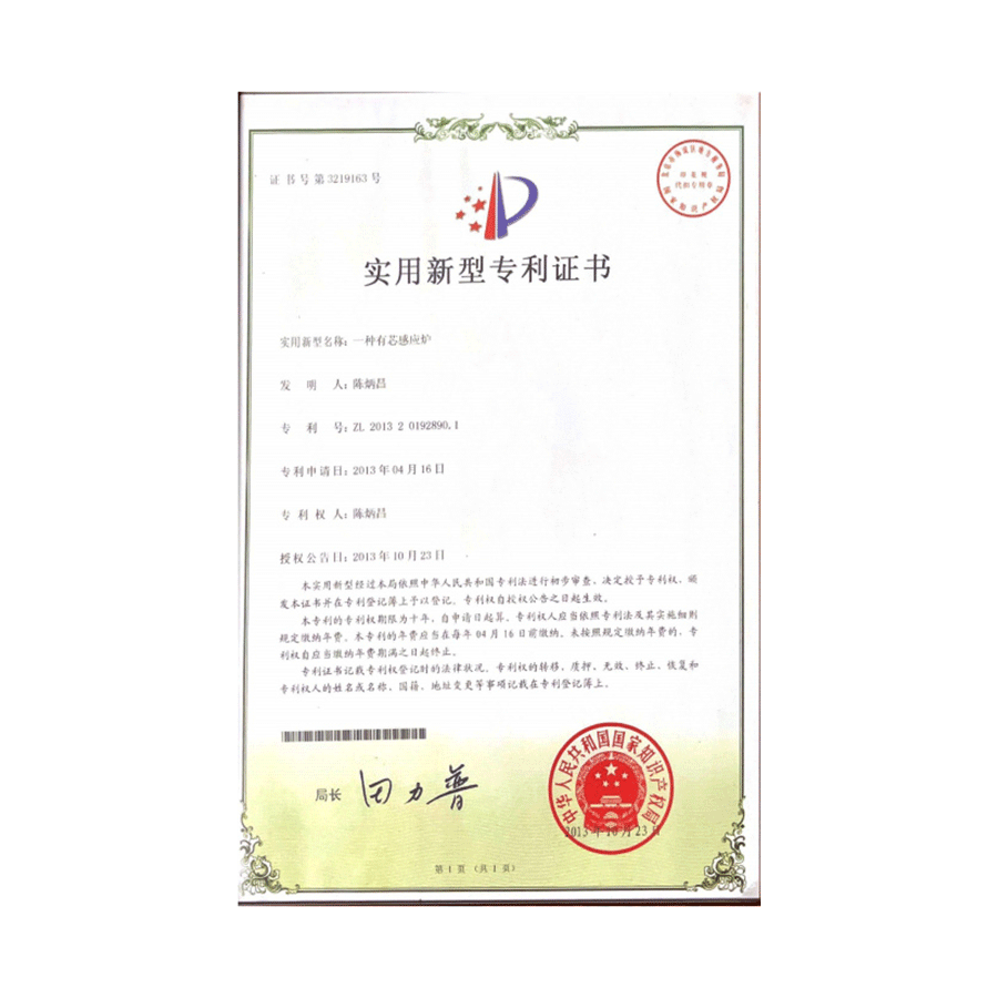 Utility Model Patent Certificate of core type induction furnace
