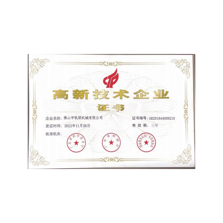 High-tech enterprise certificate