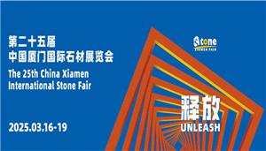 The 25th Xiamen International Stone Fair