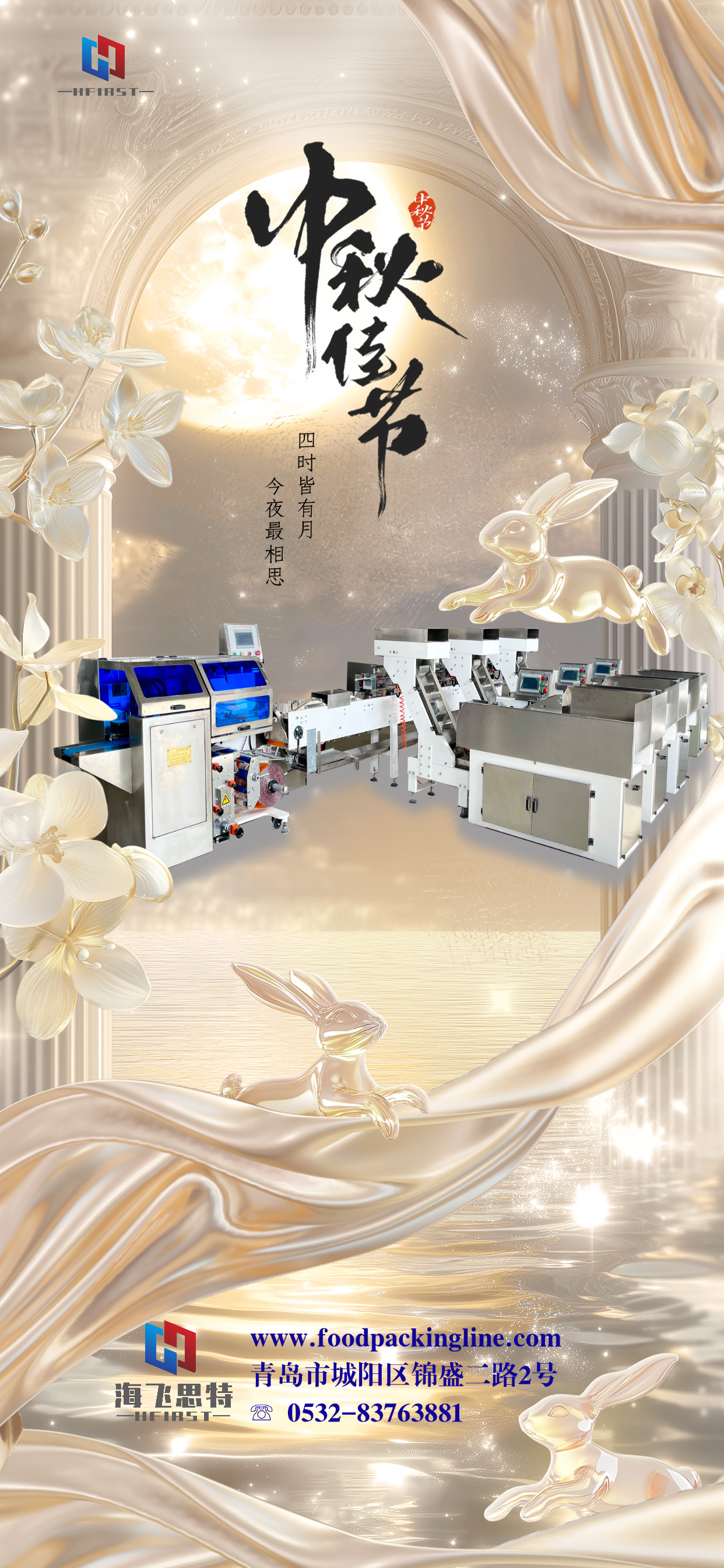 เฉลิมฉลองเทศกาลไหว้พระจันทร์ด้วยคุณภาพและประเพณี: ค้นพบโซลูชันบรรจุภัณฑ์บะหมี่ของเรา