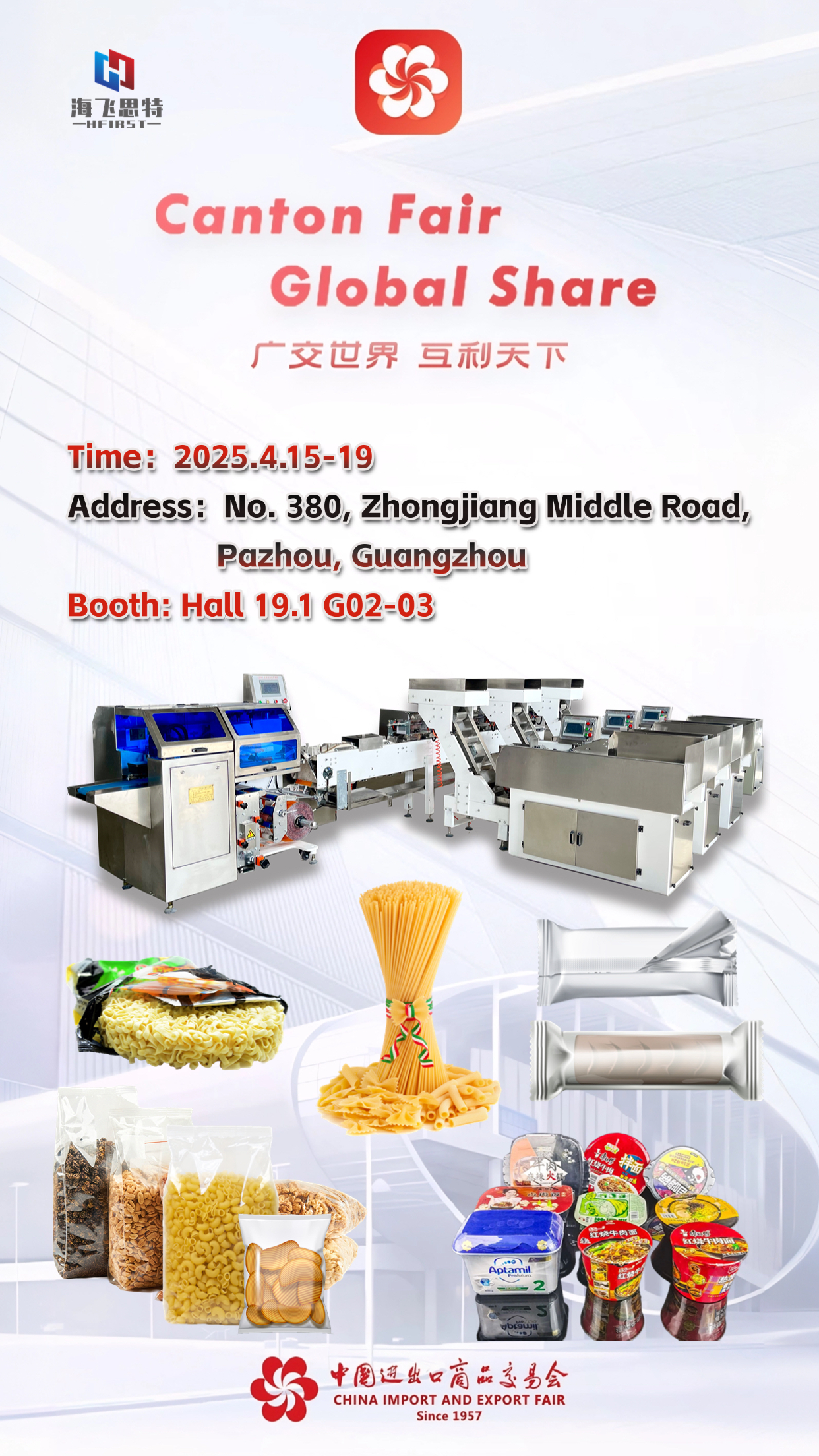 Qingdao Haifeisite Intelligent Technology Co., Ltd. Invites You to the 2025 Spring Canton Fair!