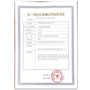 医療機器登録証明書