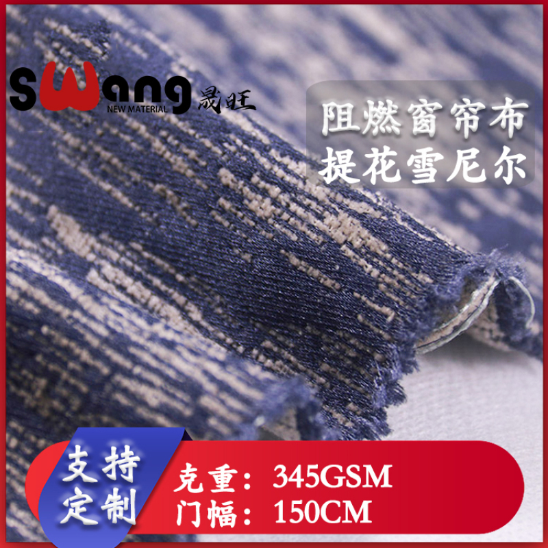 Chenille flame retardant curtain fabric