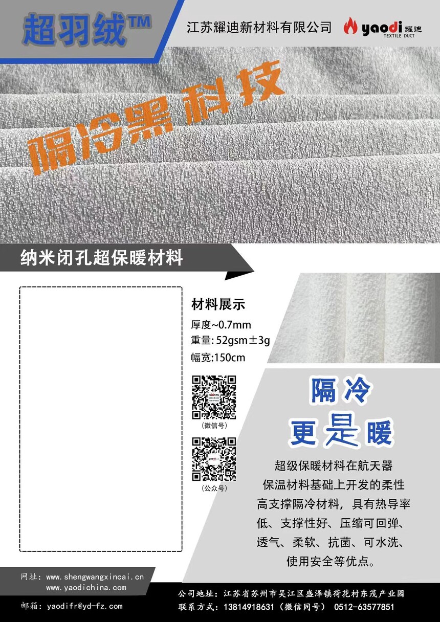 Nano closed cell super warm fabric