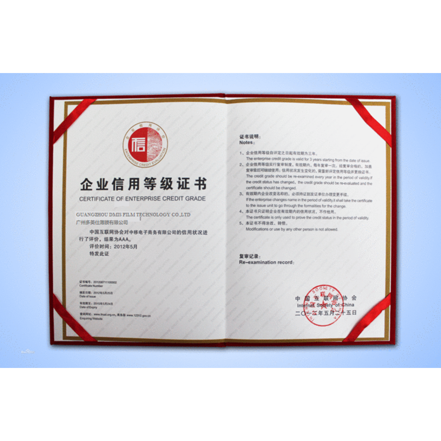 Company credit rating certification