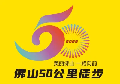 50KM walking-Nanhai Line 2025