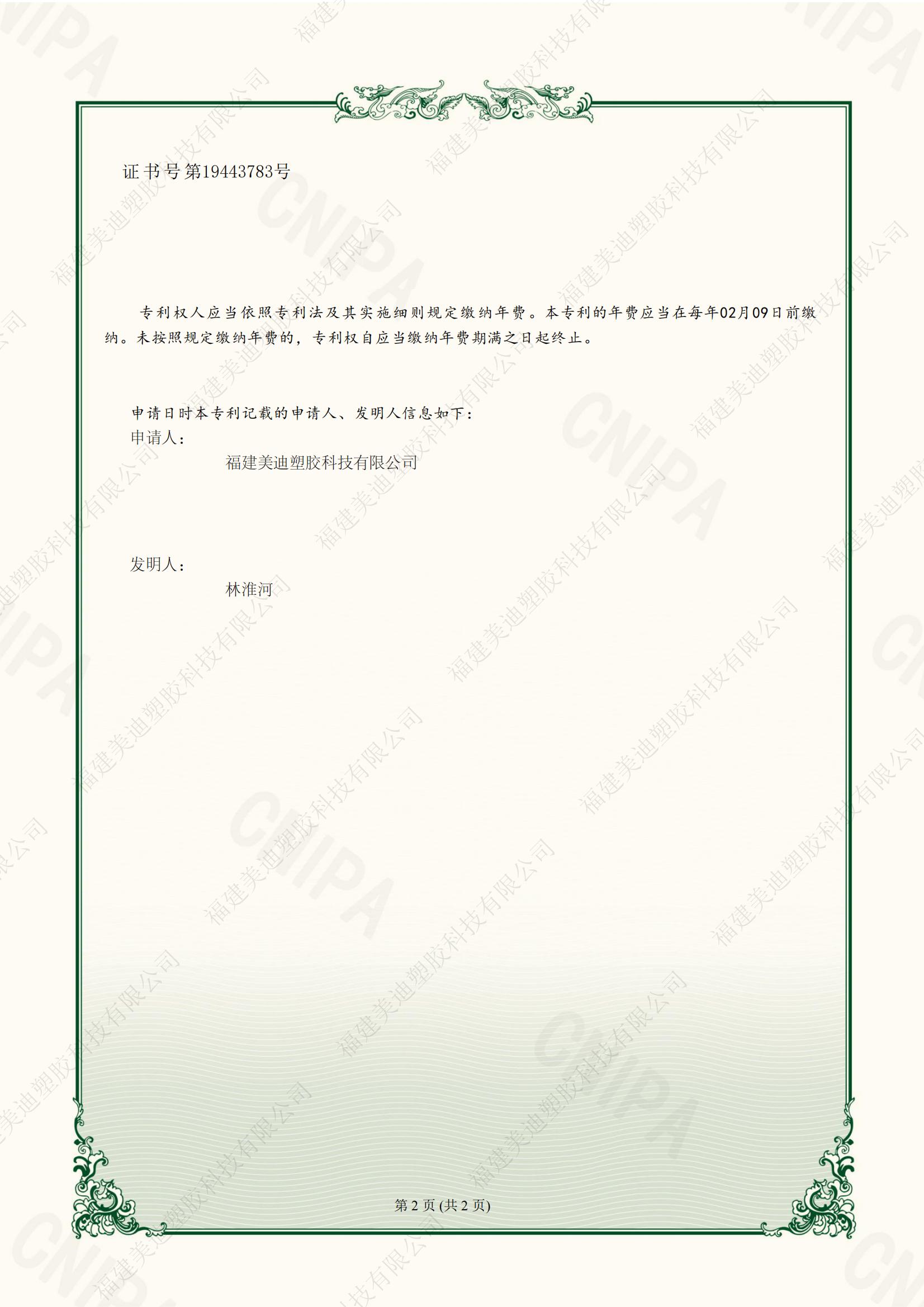 P220931 (Certificate) A winding device for winding large sheet tube cores