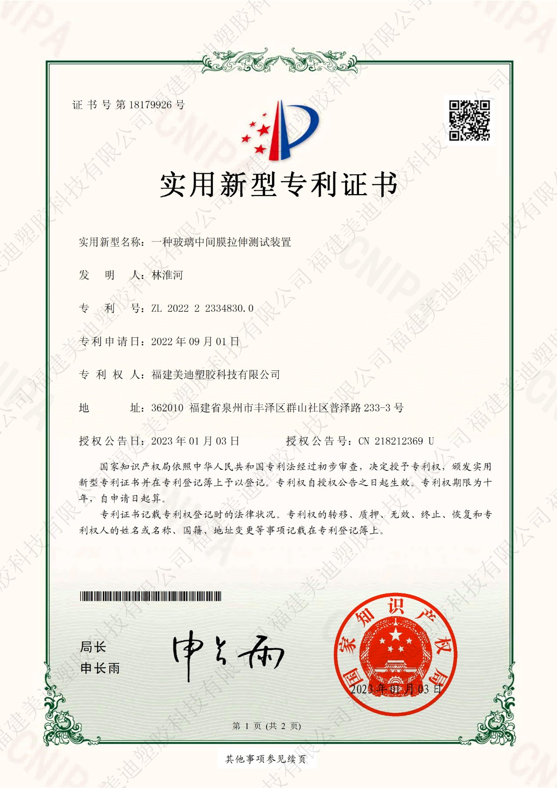 P221344 (Certificate) A glass intermediate film tensile test device