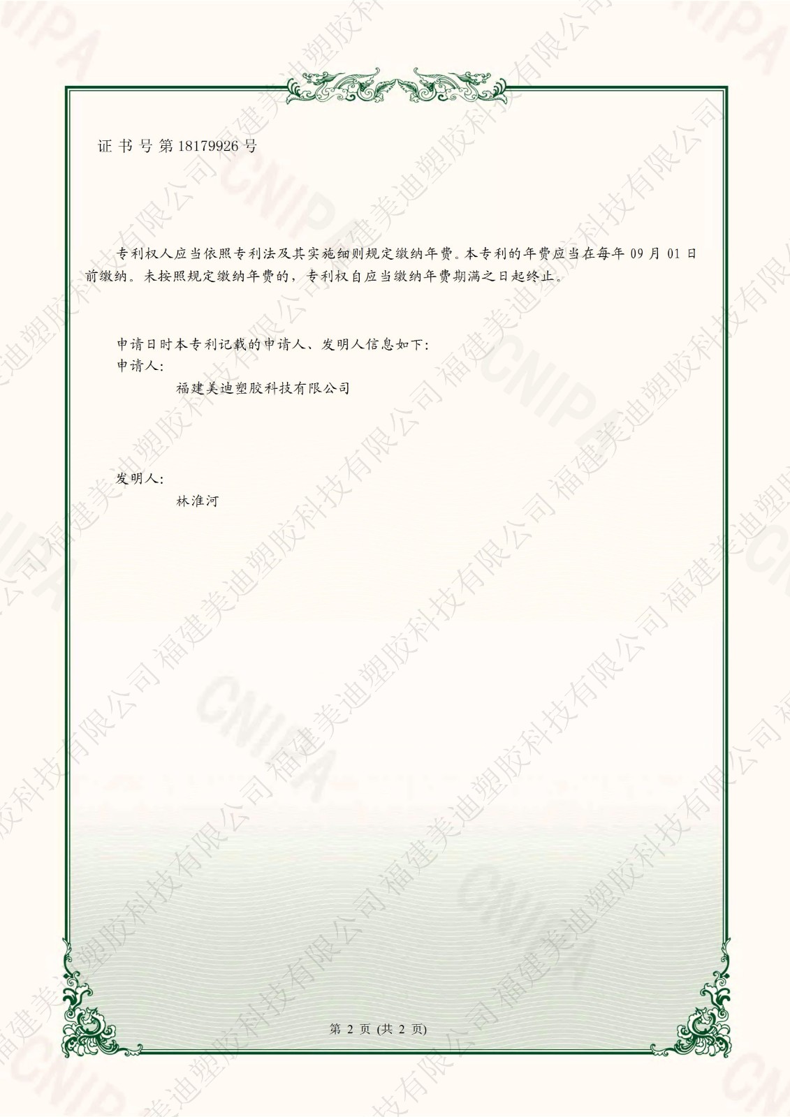 P221344 (Certificate) A glass intermediate film tensile test device