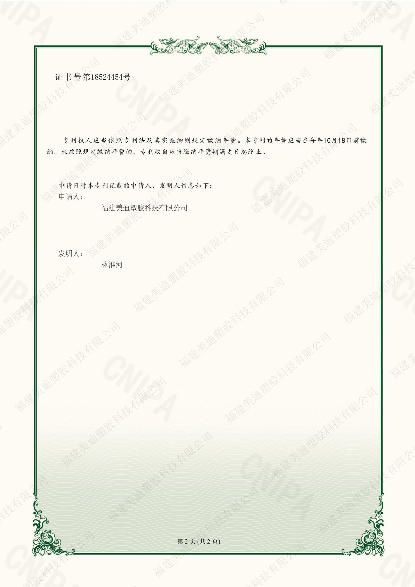 P221346 (Certificate) An intermediate membrane cleaning device