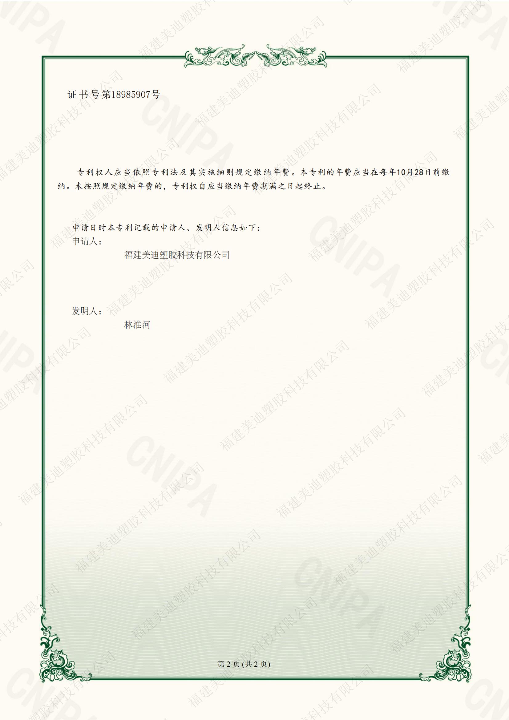 P221350 (Certificate) An intermediate film cooling device